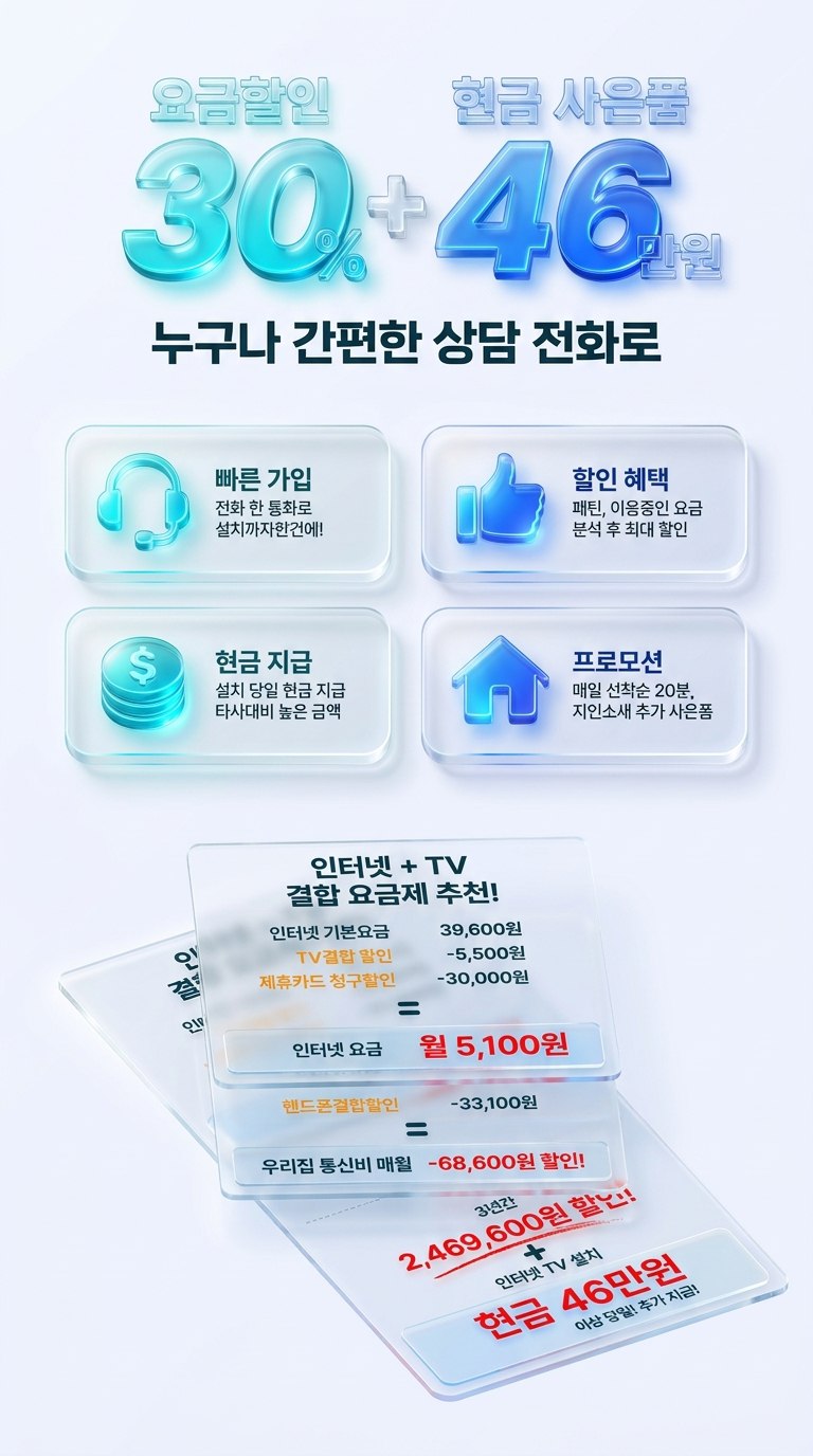 인터넷할인혜택